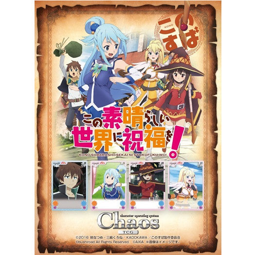 【新品即納】[TCG] (BOX)ChaosTCG ブースターパック この素晴らしい世界に祝福を!(20パック)(20160624)