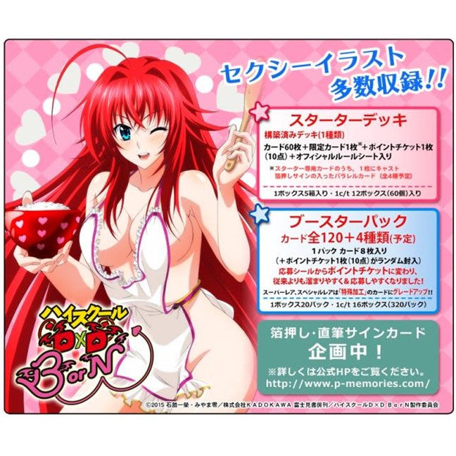 【新品即納】[TCG] プレシャスメモリーズ 『ハイスクールD×D BorN』 スターターデッキ(20160708)