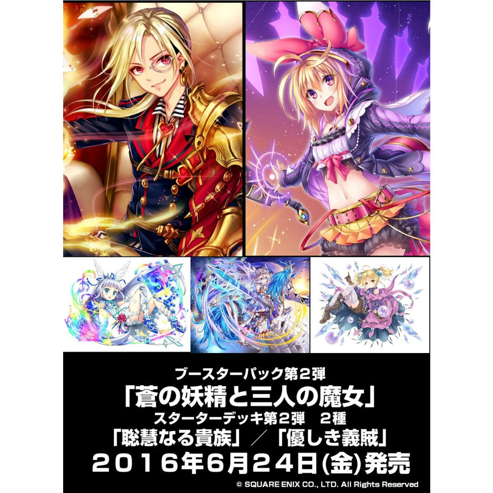 【新品即納】[TCG] ミリオンアーサートレーディングカードゲーム スターターデッキ 「優しき義賊」(MAST-004)(20160624)