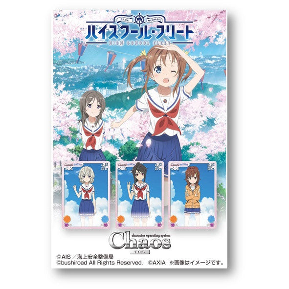 【新品即納】[TCG] ChaosTCG ブースターパック ハイスクール・フリート(20160826)