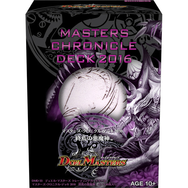 【新品即納】[TCG] デュエル・マスターズTCG マスターズ・クロニクル・デッキ 2016 終焉の悪魔神(DMD-33)(20160806)