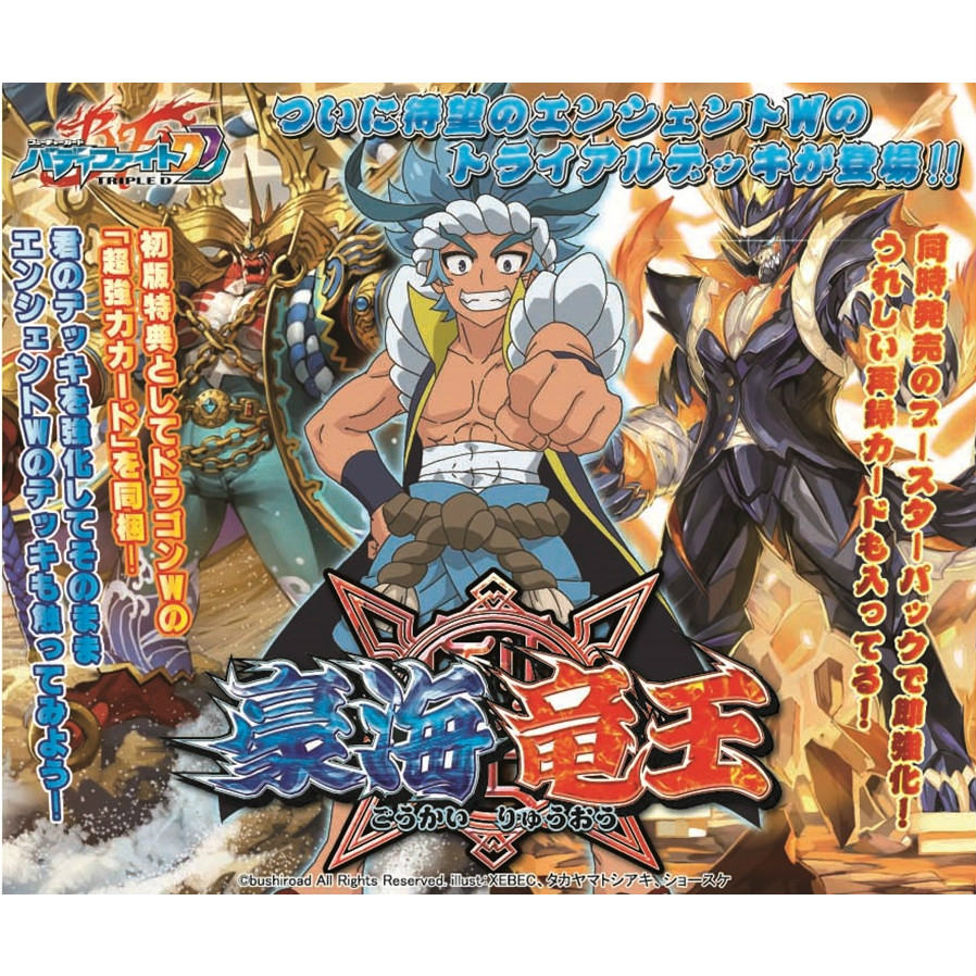 【新品即納】[TCG] バディファイト トリプルディー(DDD) トライアルデッキ第1弾 豪海竜王(BF-D-TD01)(20160701)