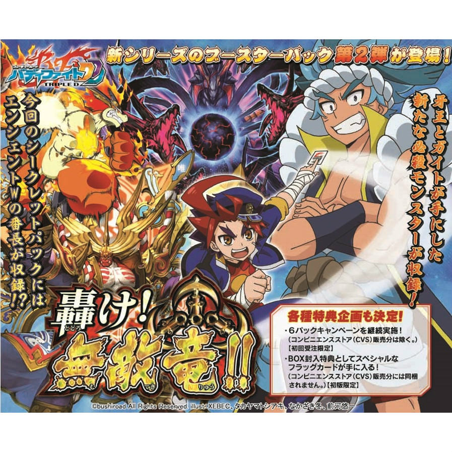 【新品即納】[TCG] (カートン)(初80枚)バディファイト トリプルディー(DDD) ブースターパック第2弾 轟け! 無敵竜!!(BF-D-BT02)(16BOX)(20160701)