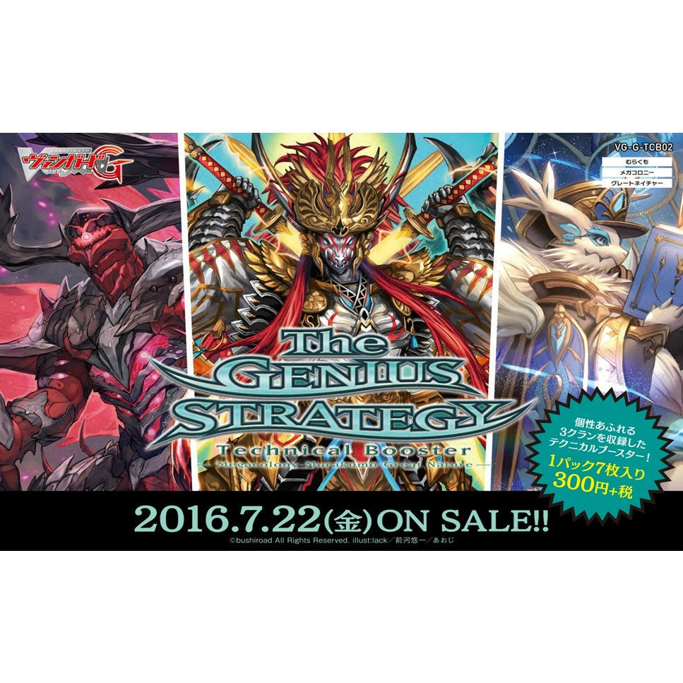 【新品即納】[TCG] カードファイト!! ヴァンガードG テクニカルブースター02 The GENIUS STRATEGY(ザ ジーニアスストラテジー)(VG-G-TCB02)(20160722)