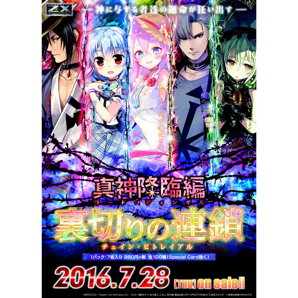 【新品即納】[TCG] (カートン)Z/X -Zillions of enemy X- 真神降臨編 裏切りの連鎖(B-17)(12BOX)(20160728)