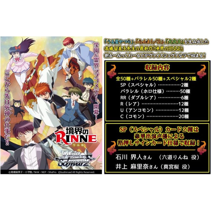 【新品即納】[TCG] (カートン)ヴァイスシュヴァルツ エクストラブースター 境界のRINNE(りんね)(30BOX)(20160715)