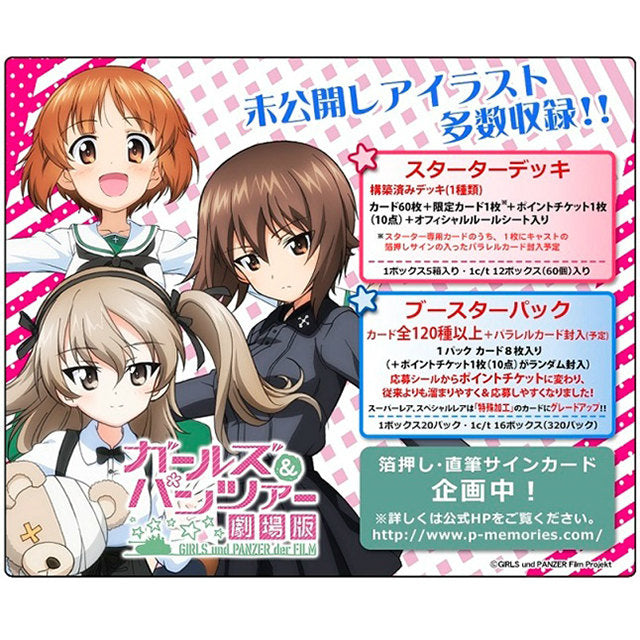 【新品即納】[TCG] (BOX)プレシャスメモリーズ 『ガールズ&パンツァー 劇場版』 ブースターパック(20パック)(20160826)