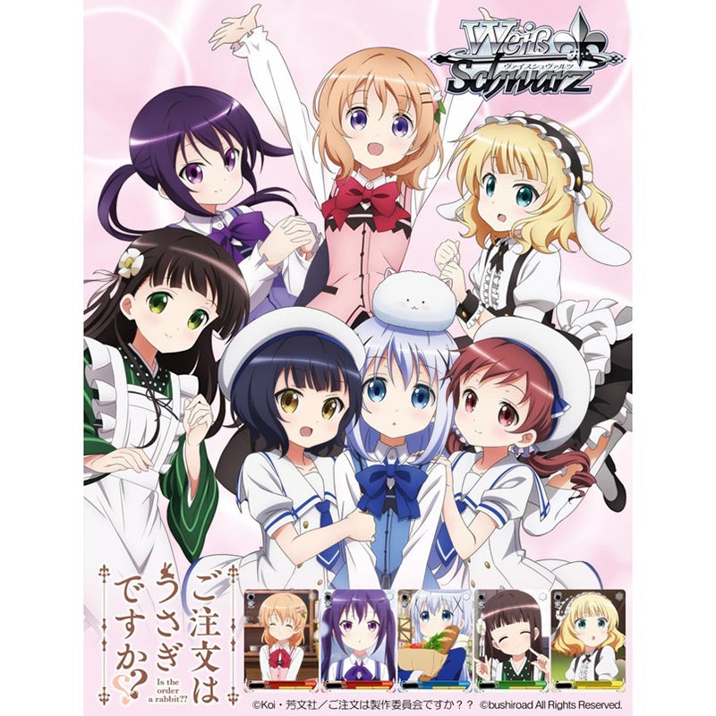 【新品即納】[TCG] (カートン)ヴァイスシュヴァルツ ブースターパック ご注文はうさぎですか～～(16BOX)(20160820)