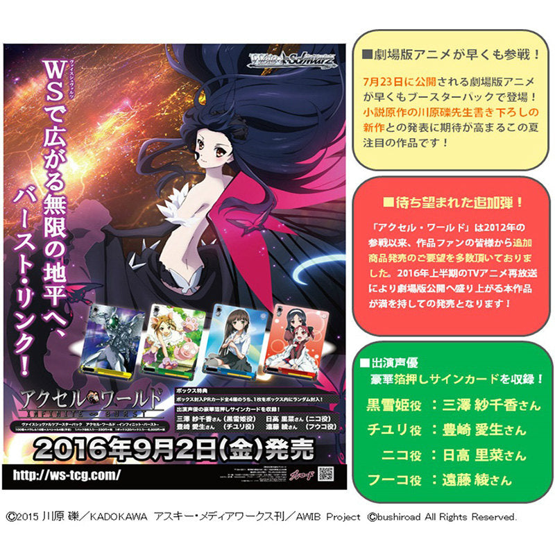 【新品即納】[TCG] (カートン)ヴァイスシュヴァルツ ブースターパック アクセル・ワールド -インフィニット・バースト-(16BOX)(20160902)