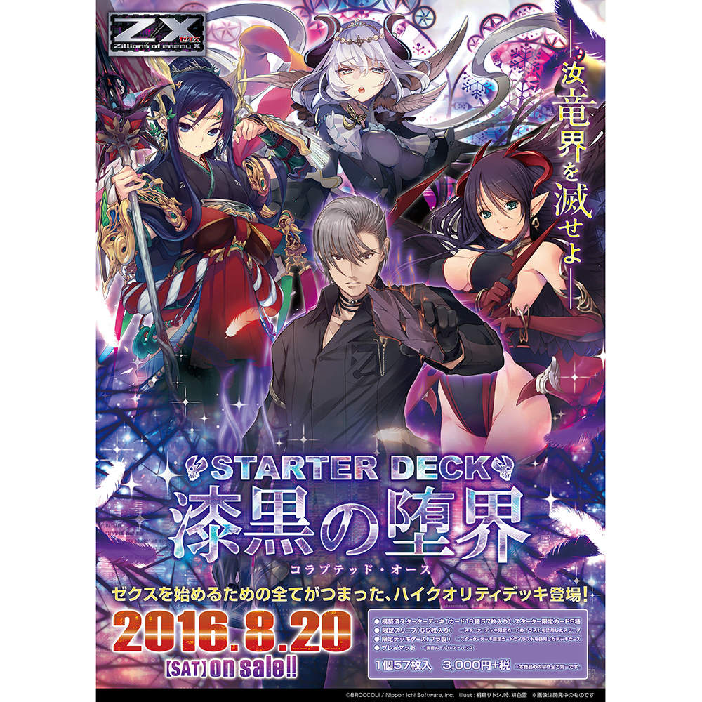 【新品即納】[TCG] ゼクス Z/X -Zillions of enemy X- スターターデッキ 漆黒の堕界(コラプテッド・オース)(C-17)(20160820)