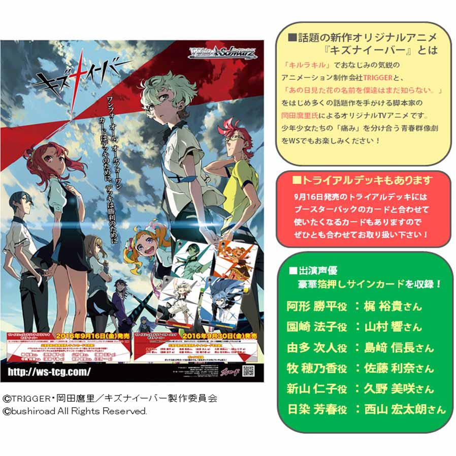 【新品即納】[TCG] ヴァイスシュヴァルツ ブースターパック キズナイーバー(20160930)