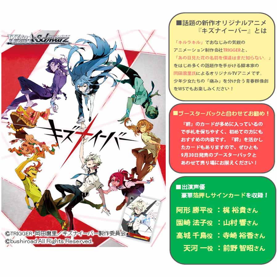 【新品即納】[TCG] ヴァイスシュヴァルツ トライアルデッキ キズナイーバー(20160916)