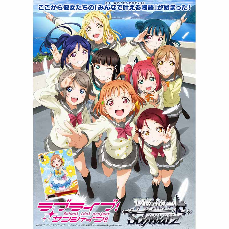 【新品即納】[TCG] ヴァイスシュヴァルツ トライアルデッキ ラブライブ!サンシャイン!!(20160916)
