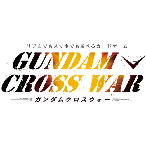 【新品即納】[TCG] (カートン)GUNDAM CROSS WAR(ガンダムクロスウォー) ブースターパック 天空の覇者(GCW-BO04)(12BOX)(20160923)