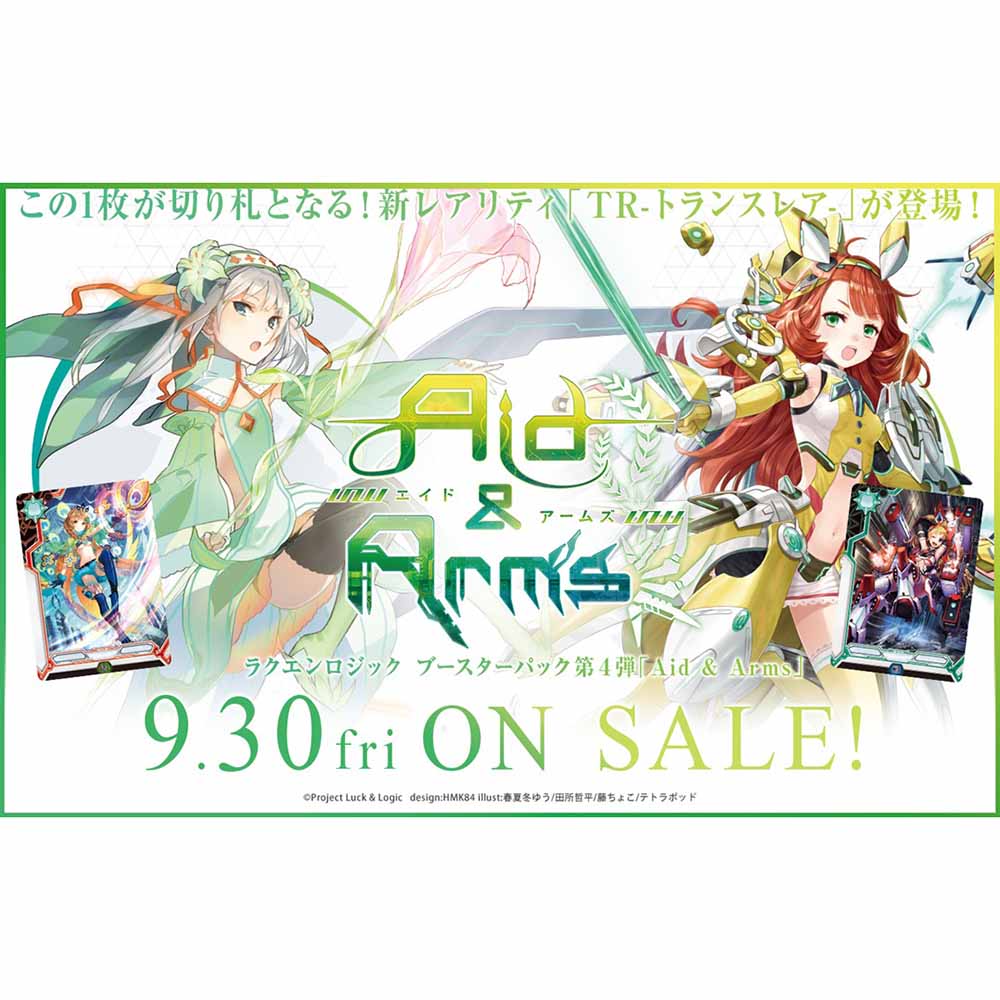 【新品即納】[TCG] ラクエンロジック ブースターパック Aid & Arms(エイドアンドアームズ)(L&L-BT04)(20160930)