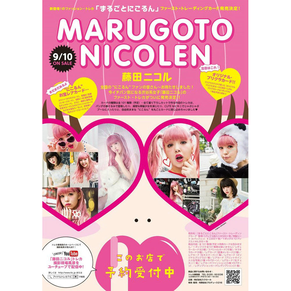 【新品即納】[TCG] (カートン)藤田ニコル 「まるごとにこるん」ファースト・トレーディングカード(20BOX)(20160910)