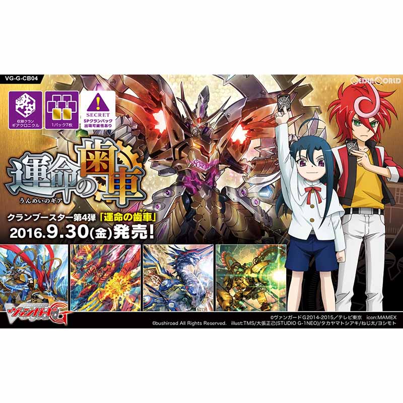 【新品即納】[TCG] カードファイト!! ヴァンガードG クランブースター第4弾 運命の歯車(VG-G-CB04)(20160930)