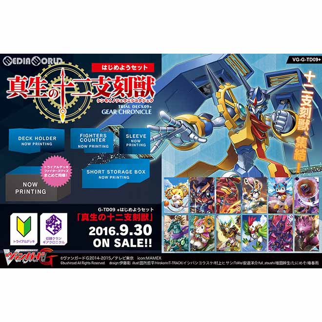 【新品即納】[TCG] カードファイト!! ヴァンガードG はじめようセット 真生の十二支刻獣(VG-G-TD09+)(20160930)