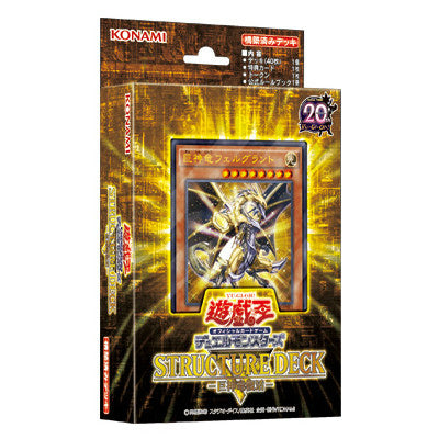【新品即納】[TCG] (再々販)遊戯王OCG デュエルモンスターズ ストラクチャーデッキR(アール) - 巨神竜復活 -(GG1500)(20170422)