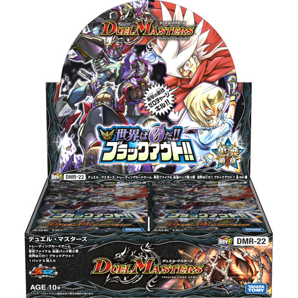 【新品即納】[TCG] (カートン)デュエル・マスターズTCG 革命ファイナル拡張パック第2章 世界は0だ!!ブラックアウト!!(DMR-22)(12BOX)(20160917)