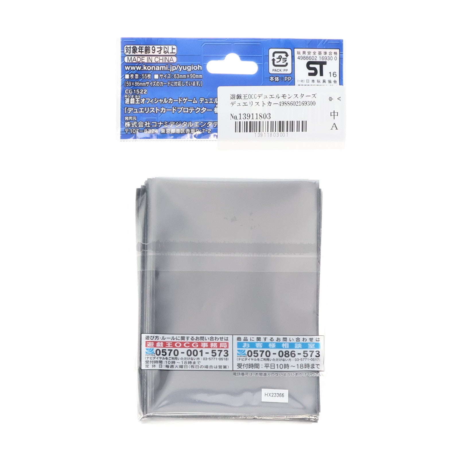 【新品】[TCG] 遊戯王OCGデュエルモンスターズ デュエリストカードプロテクター 機械竜叛乱(CG1522)(20160924)