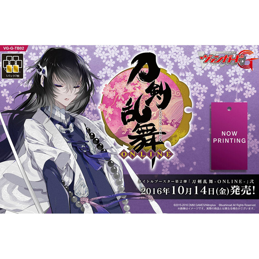【新品即納】[TCG] (カートン)カードファイト!! ヴァンガードG タイトルブースター第2弾 刀剣乱舞-ONLINE- 弐(VG-G-TB02)(24BOX)(20161014)