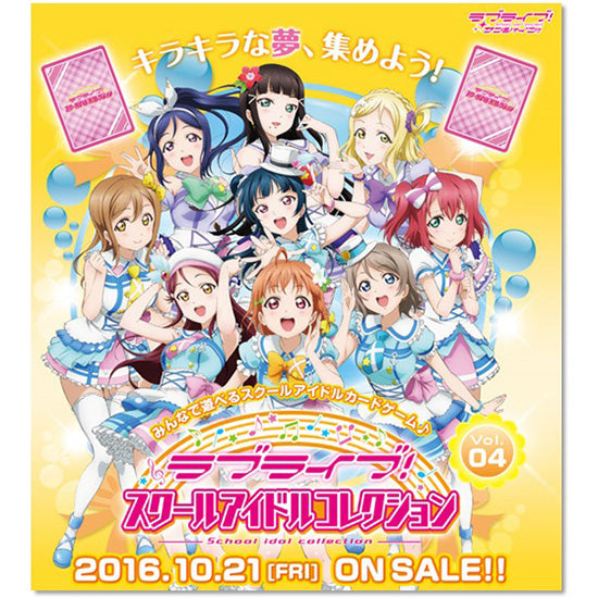 【新品即納】[TCG] ラブライブ! スクールアイドルコレクション Vol.04(SIC-LL04)(20161021)