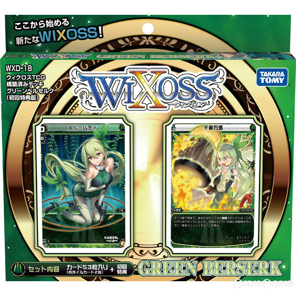 【新品即納】[TCG] ウィクロスTCG 構築済みデッキ18弾 GREEN BERSERK(グリーンベルセルク)【初回特典版】(WXD-18)(20161013)