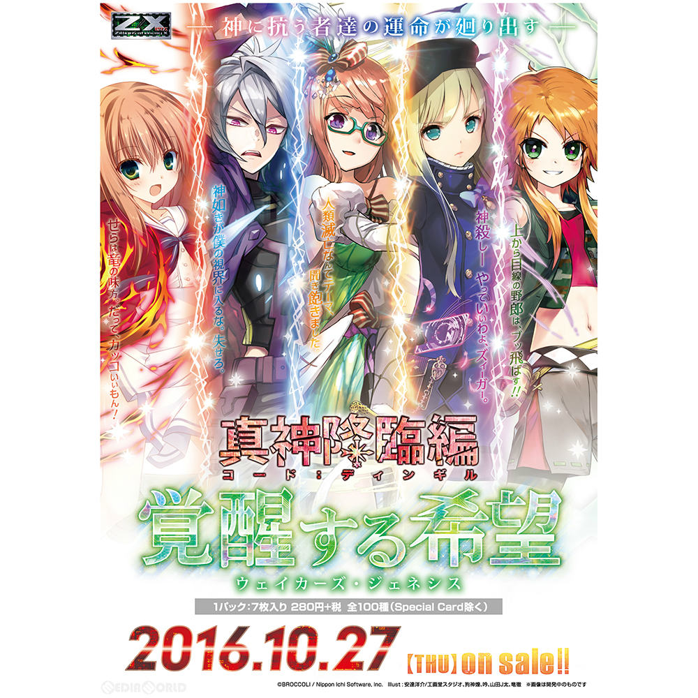 【新品即納】[TCG] (カートン)Z/X -Zillions of enemy X- 真神降臨編 覚醒する希望(ウェイカーズ・ジェネシス)(B-18)(12BOX)(20161027)