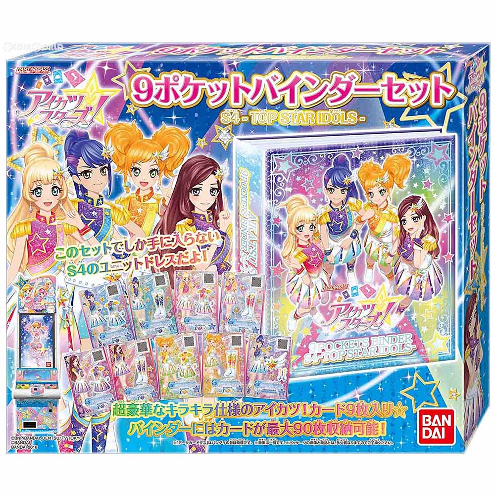 【新品即納】[TCG] アイカツスターズ! 9ポケットバインダーセット S4 -TOP STAR IDOLS- バンダイ(20161126)