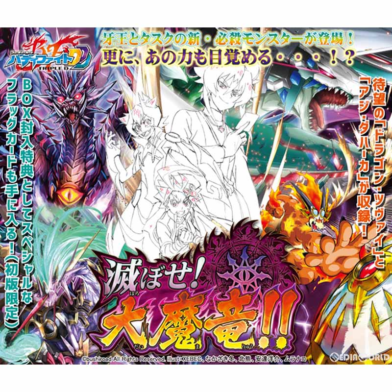 【新品即納】[TCG] (カートン)バディファイト トリプルディー ブースターパック第3弾 滅ぼせ! 大魔竜!!(BF-D-BT03)(16BOX)(20161007)