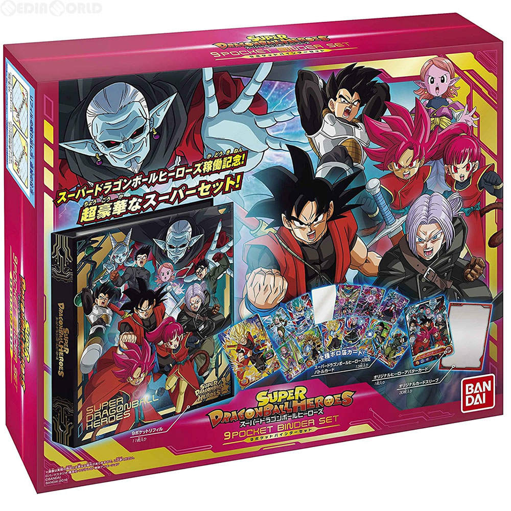 【新品即納】[TCG] SDBH スーパードラゴンボールヒーローズ 9ポケットバインダーセット バンダイ(20161203)