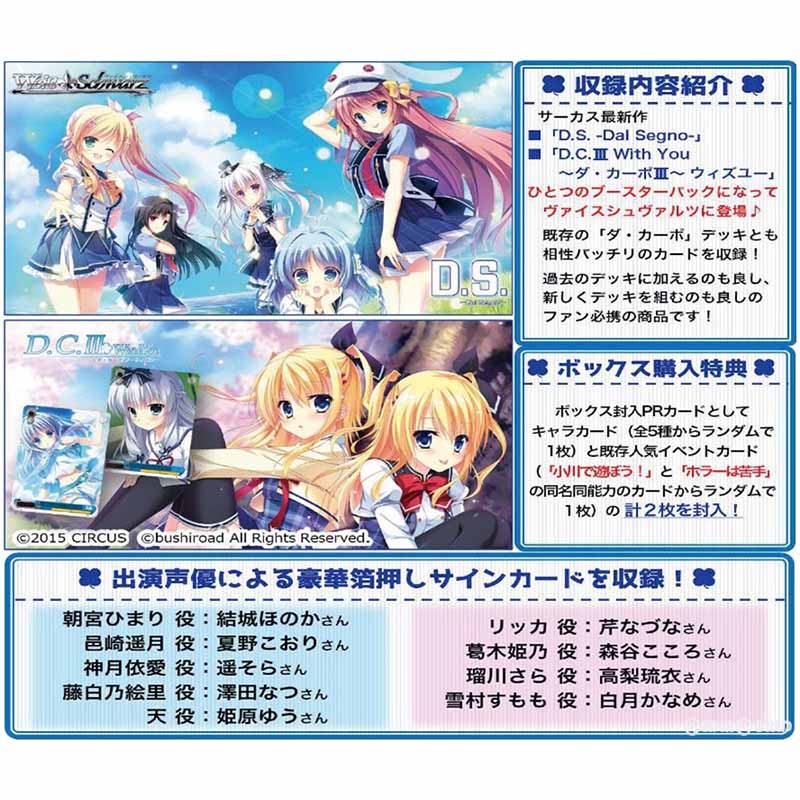 【新品即納】[TCG] (カートン)ヴァイスシュヴァルツ ブースターパック 「D.S. -Dal Segno-」&「D.C.III With You ～ダ・カーポIII～ ウィズユー」(16BOX)(20161028)