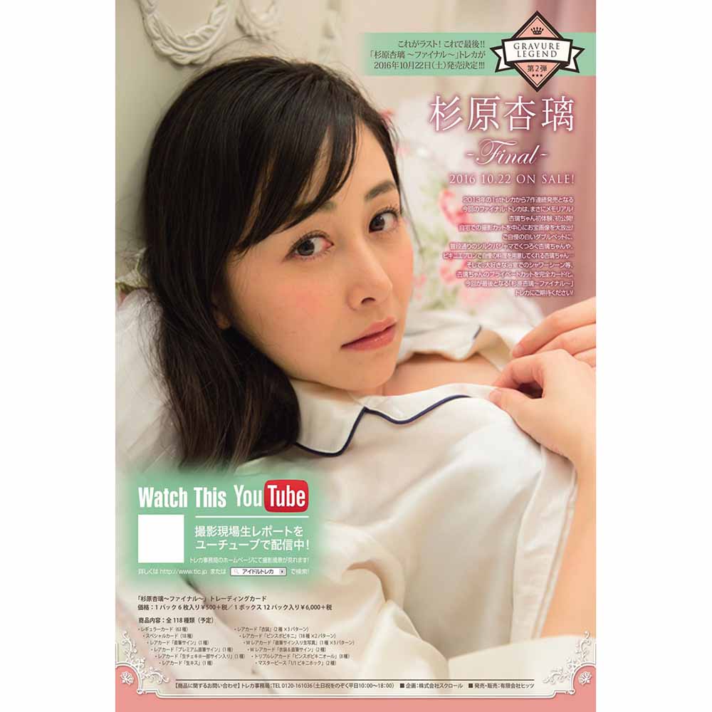 【新品即納】[TCG] (カートン)「杉原杏璃～ファイナル～」トレーディングカード(20BOX)(20161022)