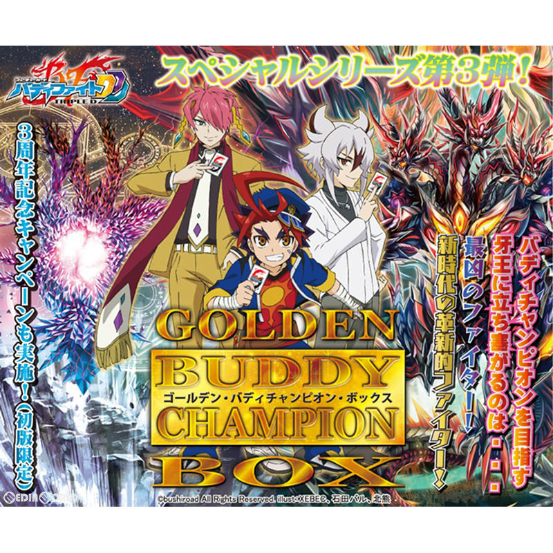 【新品即納】[TCG] バディファイト トリプルディー スペシャルシリーズ第3弾 ゴールデンバディチャンピオンボックス(BF-D-SS03)(20161118)