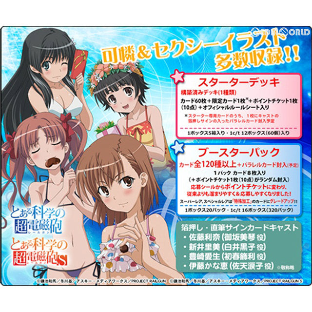 【新品即納】[TCG] (カートン)プレシャスメモリーズ 『とある科学の超電磁砲&とある科学の超電磁砲S』 ブースターパック(16BOX)(20161111)