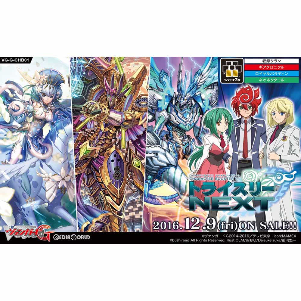 【新品即納】[TCG] (BOX)カードファイト!! ヴァンガードG キャラクターブースター第1弾 トライスリーNEXT(VG-G-CHB01)(12パック)(20161209)