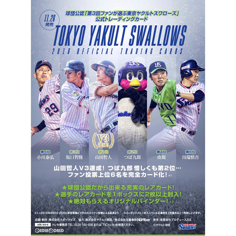 【新品即納】[TCG] 球団公認 「第3回ファンが選ぶ東京ヤクルトスワローズ」公式トレーディングカード(20161126)
