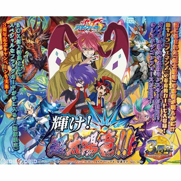 【新品即納】[TCG] バディファイト トリプルディー ブースターパック第4弾 輝け! 超太陽竜!!(BF-D-BT04)(20161209)