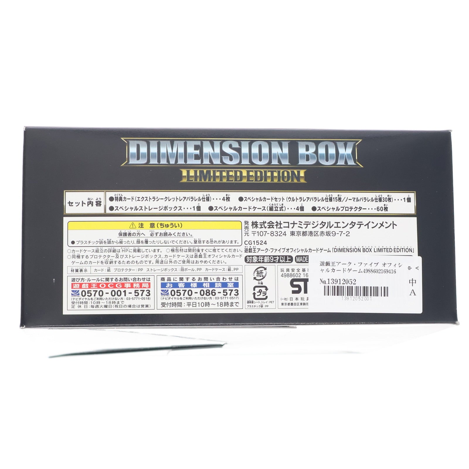 【新品即納】[TCG] 遊戯王アーク・ファイブ オフィシャルカードゲーム DIMENSION BOX -LIMITED EDITION-(ディメンションボックス リミテッドエディション)(CG1524)(20161126)