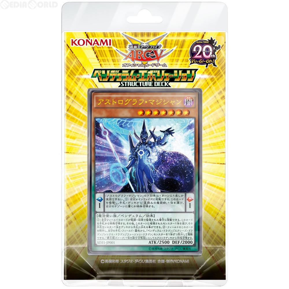 【中古即納】[未開封][TCG] 遊戯王アーク・ファイブ OCG ストラクチャーデッキ -ペンデュラム・エボリューション- コナミデジタルエンタテインメント(CG1528)(20161223)