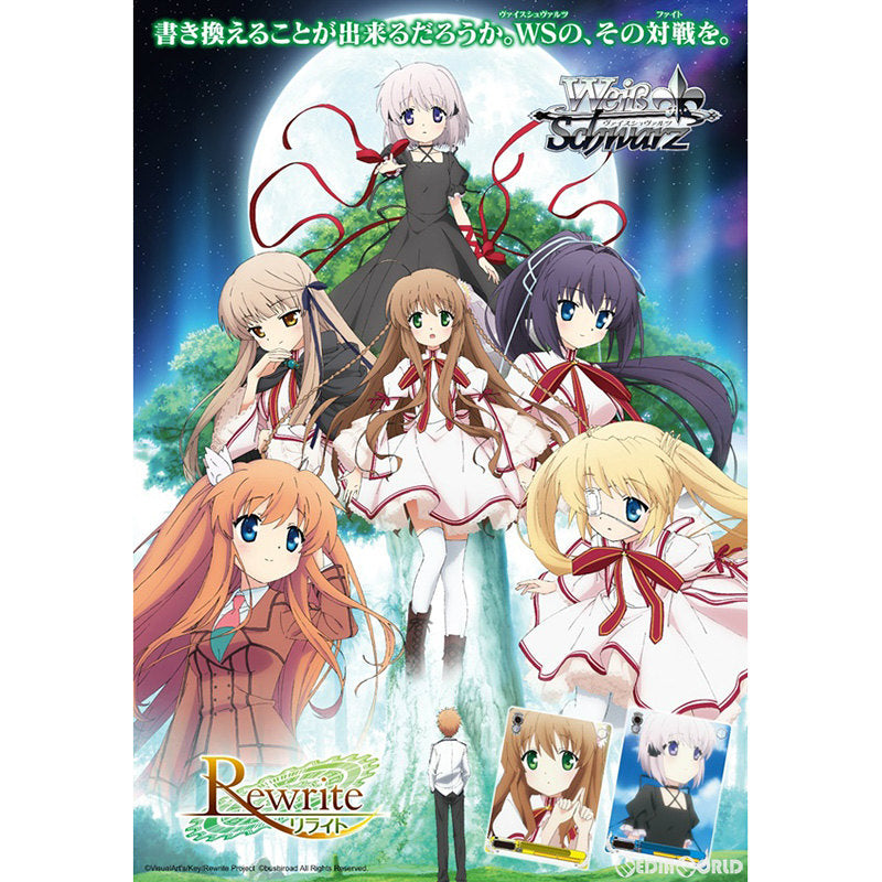 【新品即納】[TCG] ヴァイスシュヴァルツ ブースターパック TVアニメ「Rewrite」(リライト)(20170127)