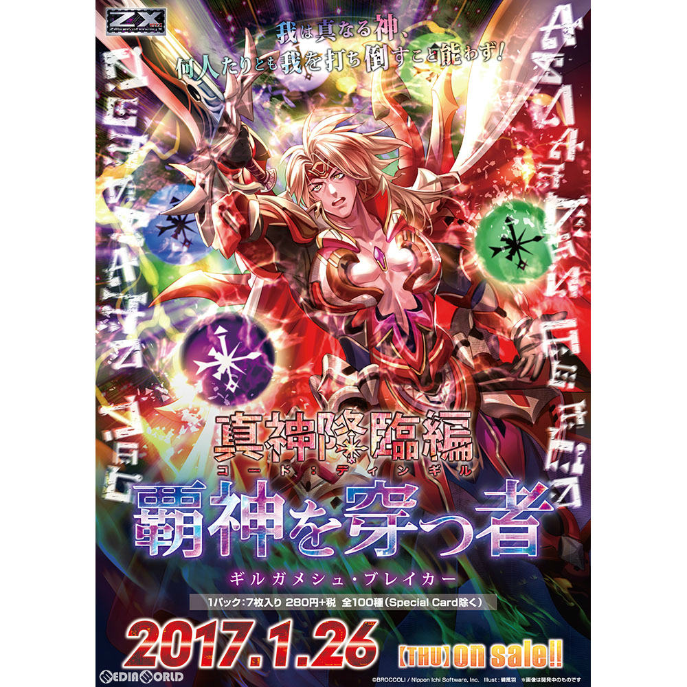 【新品即納】[TCG] (カートン)Z/X -Zillions of enemy X- 真神降臨編 覇神を穿つ者(ギルガメシュ・ブレイカー)(B-19)(12BOX)(20170126)