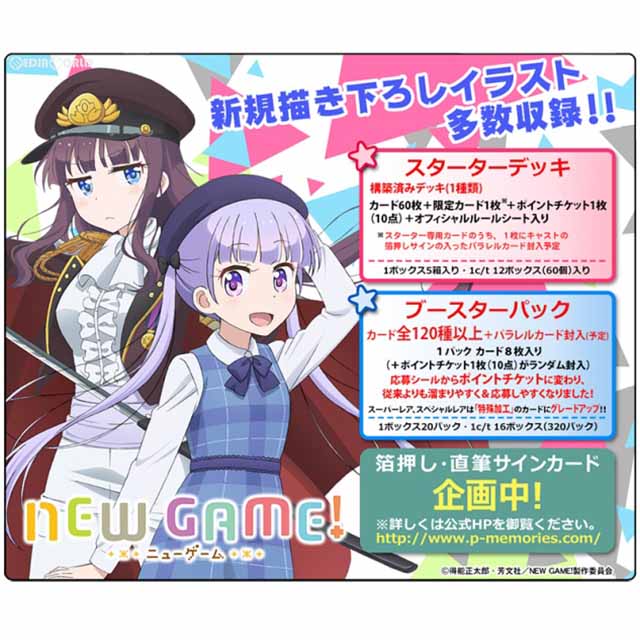 【新品即納】[TCG] (BOX)プレシャスメモリーズ 『NEW GAME!』 ブースターパック(20パック)(20170120)