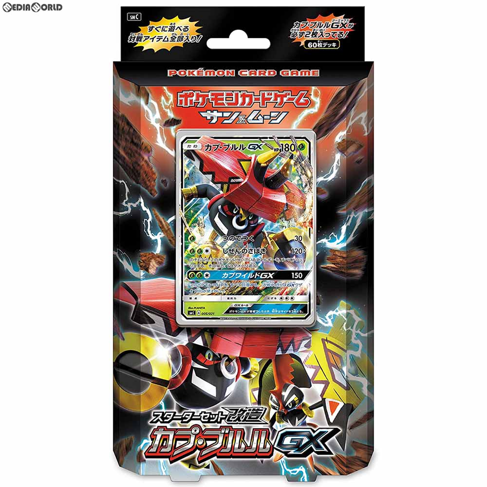 【新品即納】[TCG] ポケモンカードゲーム サン&ムーン スターターセット改造 カプ・ブルルGX(20170317)