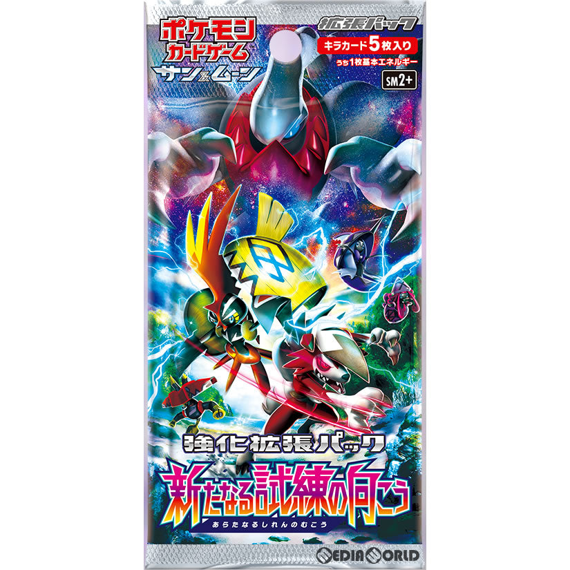 【新品即納】[TCG] (BOX) ポケモンカードゲーム サン&ムーン 強化拡張パック 新たなる試練の向こう(20パック)(20170421)