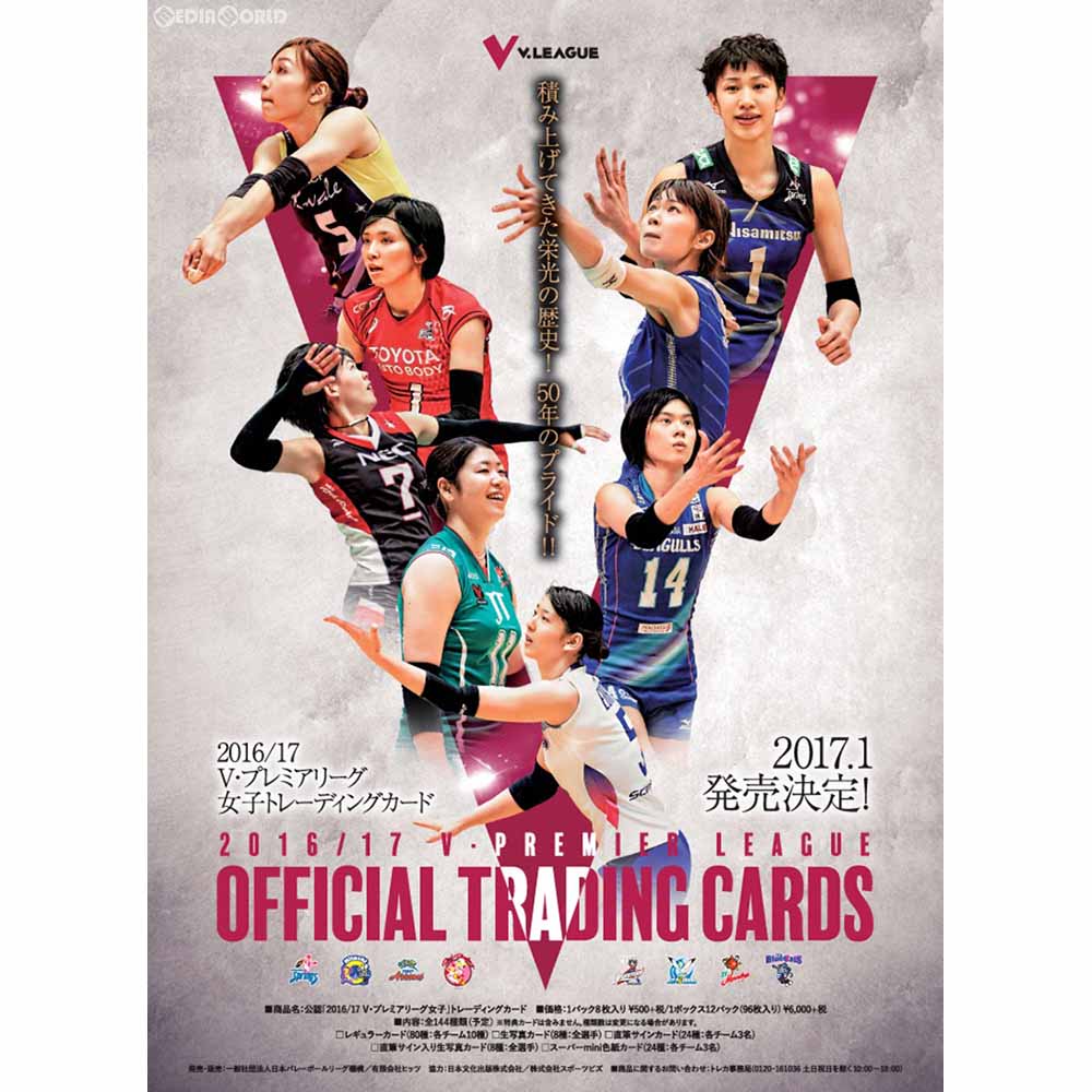 【新品即納】[TCG] (BOX)2016/17 V・プレミアリーグ女子トレーディングカード(12パック)(20170114)