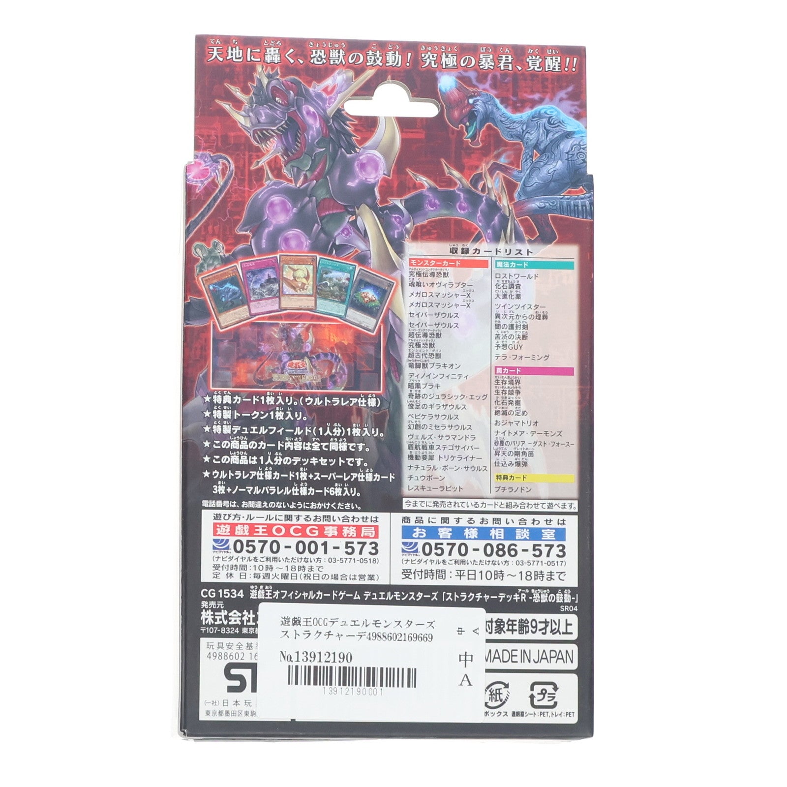 【中古即納】[未開封][TCG] 遊戯王OCGデュエルモンスターズ ストラクチャーデッキR -恐獣の鼓動- コナミデジタルエンタテインメント(CG1534)(20170225)