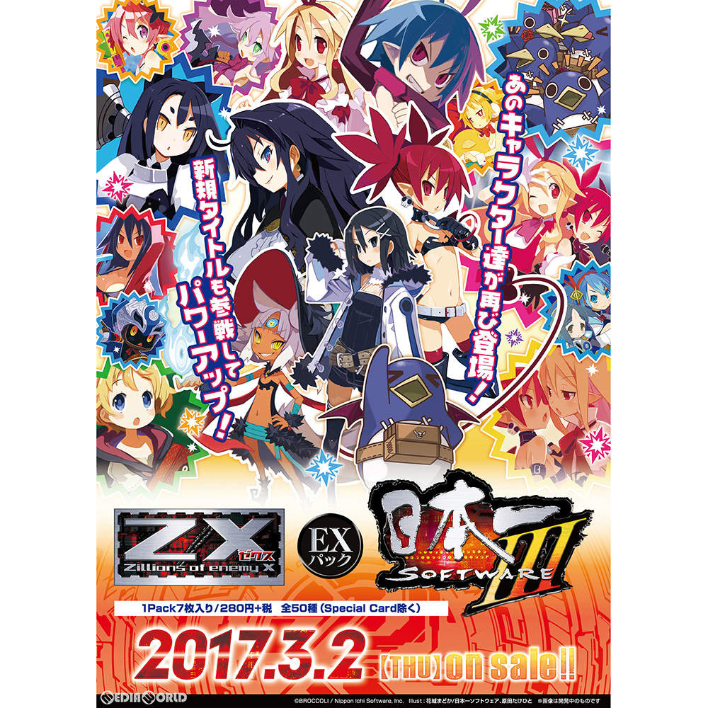 【新品即納】[TCG] ゼクス Z/X -Zillions of enemy X- EXパック第8弾 日本一ソフトウェア3(E-08)(20170302)