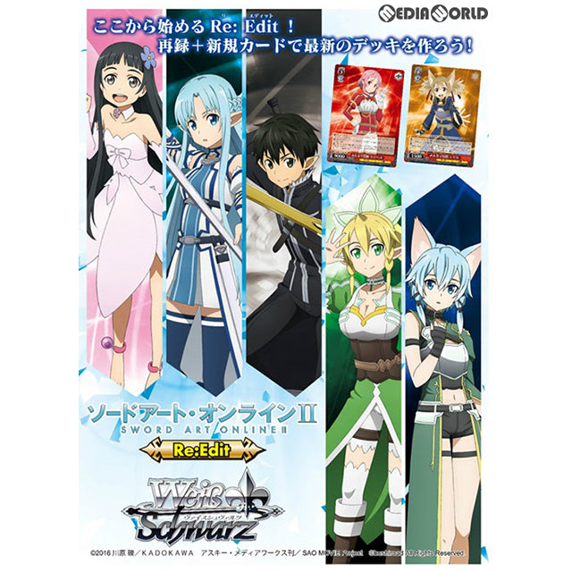 【新品即納】[TCG] (BOX)ヴァイスシュヴァルツ ブースターパック ソードアート・オンライン Re： Edit(20パック)(20170224)